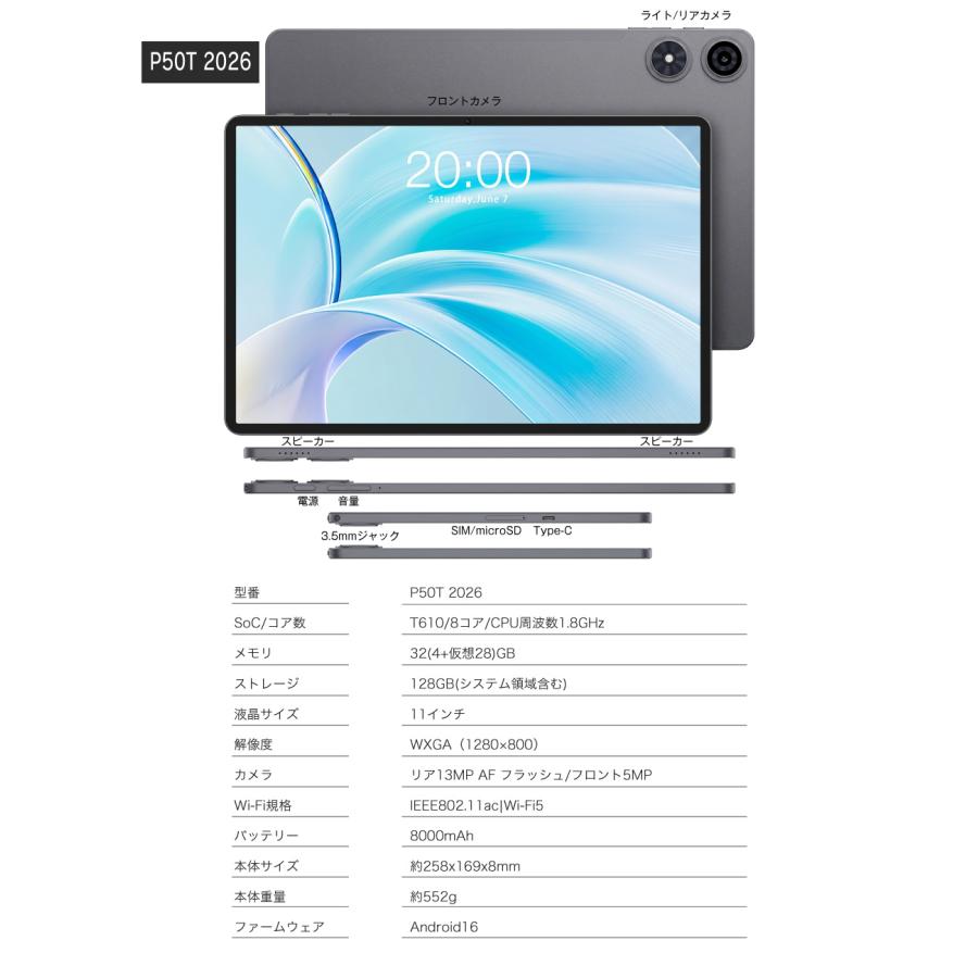 【2026年最新】新品タブレット タブレットPC 11インチ Android16 128GB/RAM32(4+仮想28)GB 8コアCPU Wi-Fi5 WXGA（1280×800） 8000mAh 13MP ステレオ P50T2026 |  | 15
