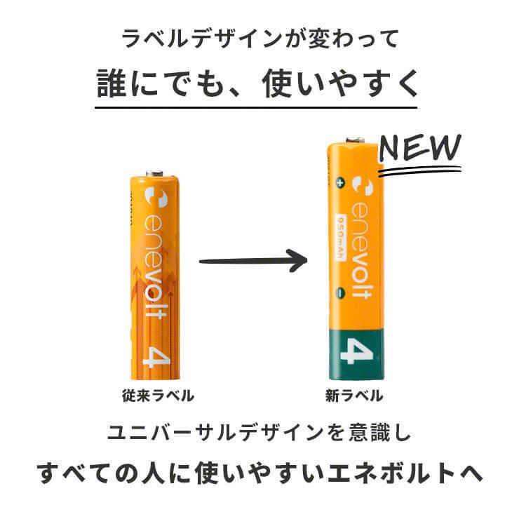 エネボルト 充電池 単4 セット 4本 ケース付 950mAh 単4型 単4形 互換 単四 充電 電池 充電電池 充電式電池 ラジコン .3R | enevolt | 04