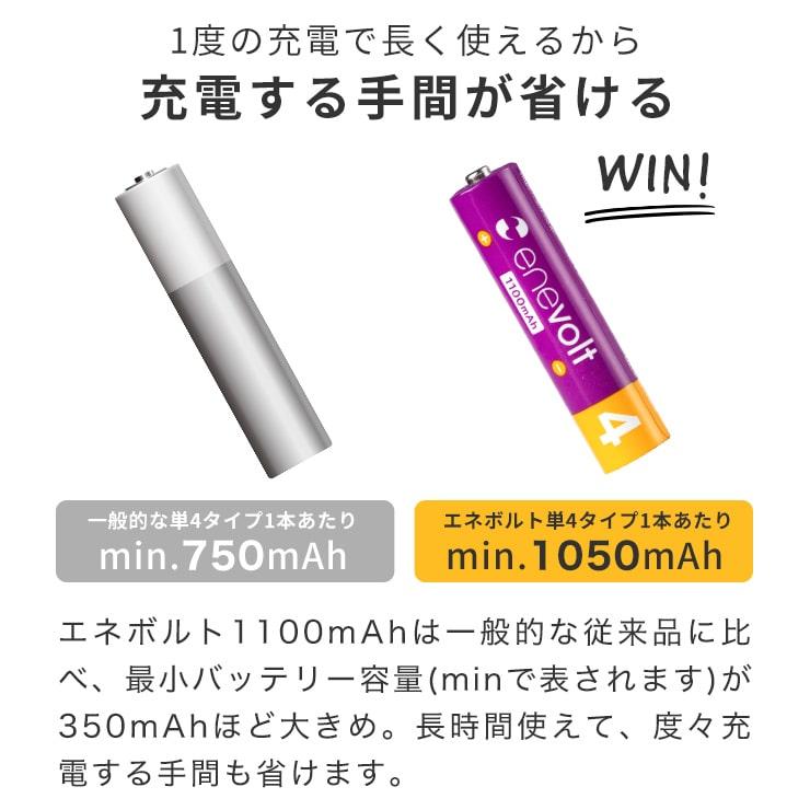 エネボルト 充電池 単4形 充電式 4本セット大容量 エネボルト 1100mAh ニッケル水素充電池 充電器 バッテリー .3R | enevolt | 14