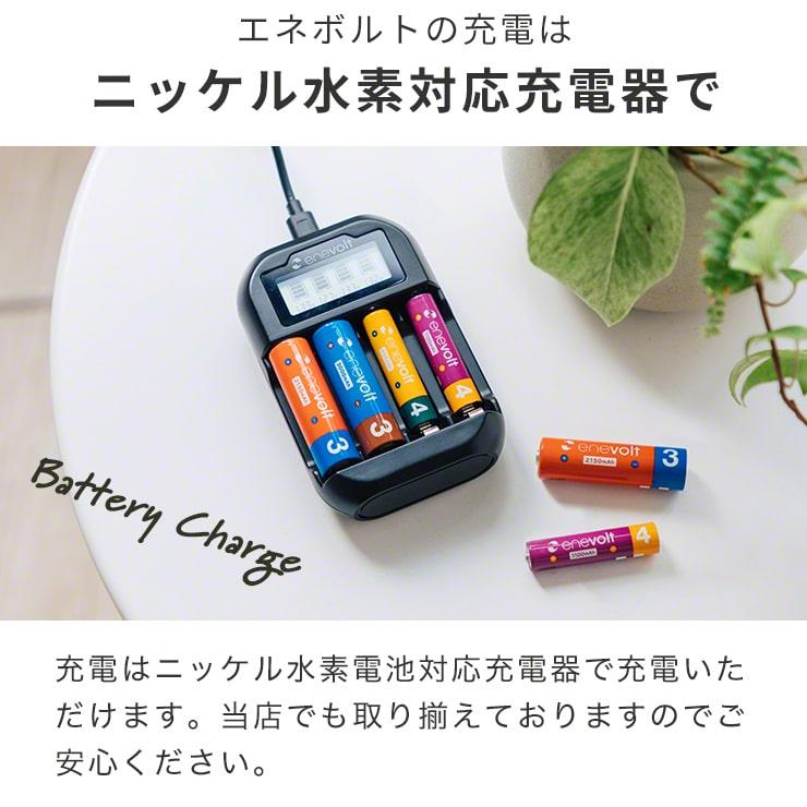 エネボルト 充電池 単4形 充電式 4本セット大容量 エネボルト 1100mAh ニッケル水素充電池 充電器 バッテリー .3R | enevolt | 16
