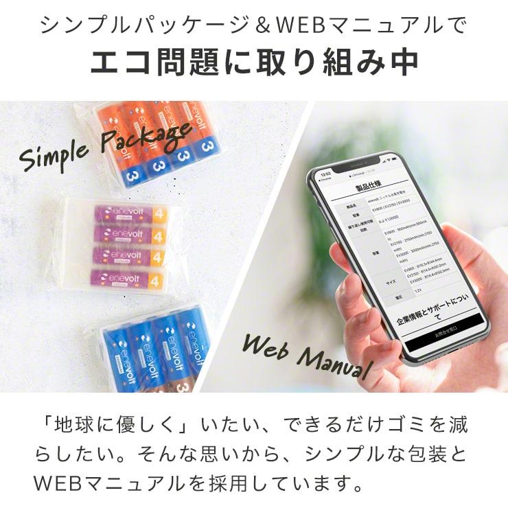 エネボルト 充電池 単4形 充電式 4本セット大容量 エネボルト 1100mAh ニッケル水素充電池 充電器 バッテリー .3R | enevolt | 17