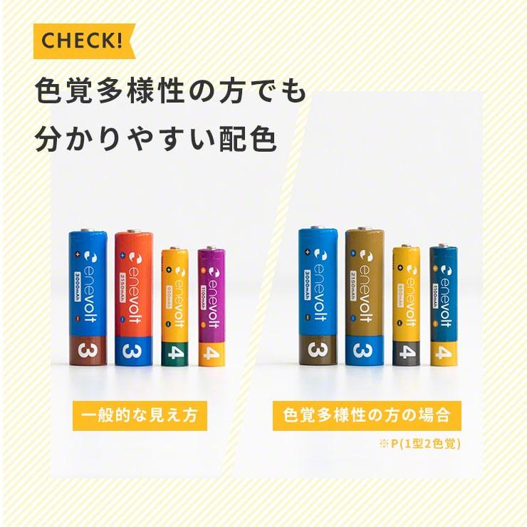 エネボルト 充電池 単4形 充電式 4本セット大容量 エネボルト 1100mAh ニッケル水素充電池 充電器 バッテリー .3R | enevolt | 07