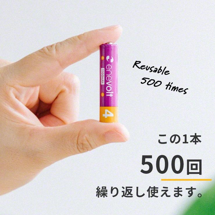 エネボルト 充電池 単4形 充電式 8本セット大容量 エネボルト 1100mAh ニッケル水素充電池 充電器 バッテリー .3R | enevolt | 10
