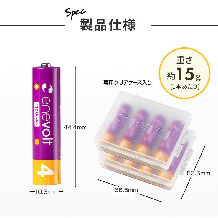 エネボルト 充電池 単4形 充電式 8本セット大容量 エネボルト 1100mAh ニッケル水素充電池 充電器 バッテリー .3R | enevolt | 20
