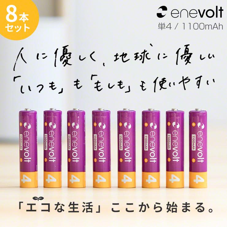 エネボルト 充電池 単4形 充電式 8本セット大容量 エネボルト 1100mAh ニッケル水素充電池 充電器 バッテリー .3R | enevolt | 02
