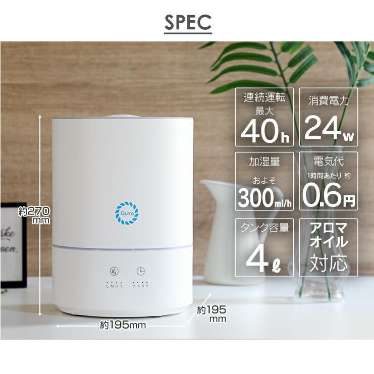 Qurra 加湿器 お手入れ簡単 静音 寝室 超音波加湿器 上から給水 大容量