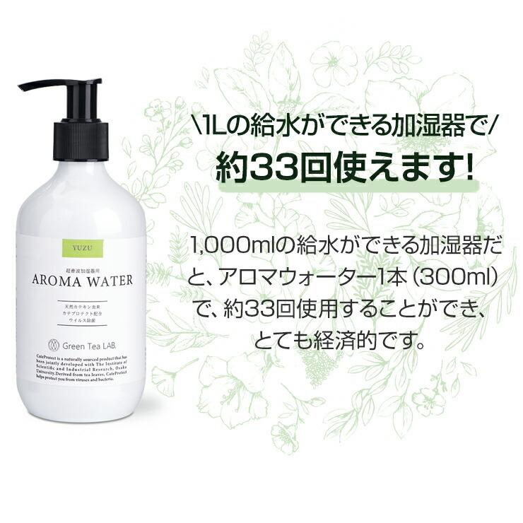 加湿器 アロマウォーター 除菌 消臭 ウイルス 99.9%除去超音波加湿器 除菌剤 アロマ 簡単お手入れ ウイルス 細菌 対策 国産 カテキン .3R | ブランド登録なし | 08