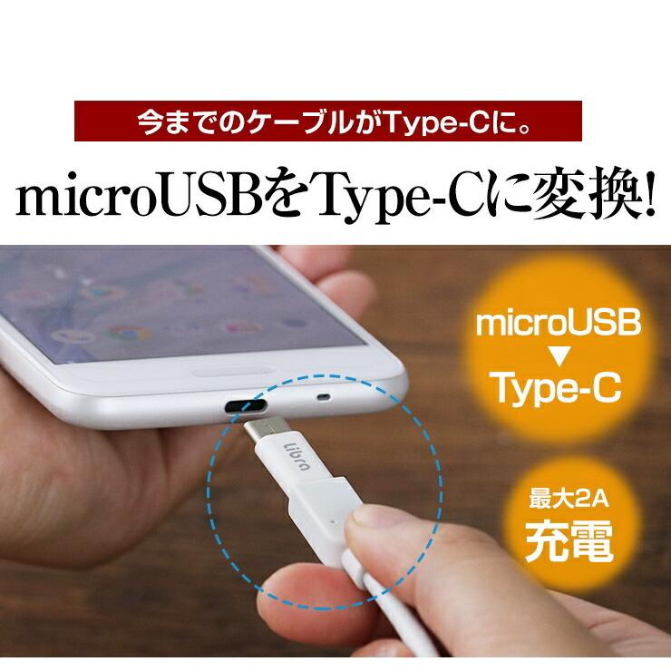 Type-C 変換アダプタ ケーブル 変換 microUSB microusb-type-c変換アダプタ 充電ケーブル typec usbty .3R | ブランド登録なし | 01