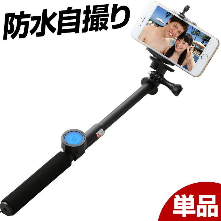 セルカ棒 防水 iPhone iPhone6s iPhone6 Plus iPhoneSE2 iPhone8 iPhone Xs iPhone .3R | ブランド登録なし
