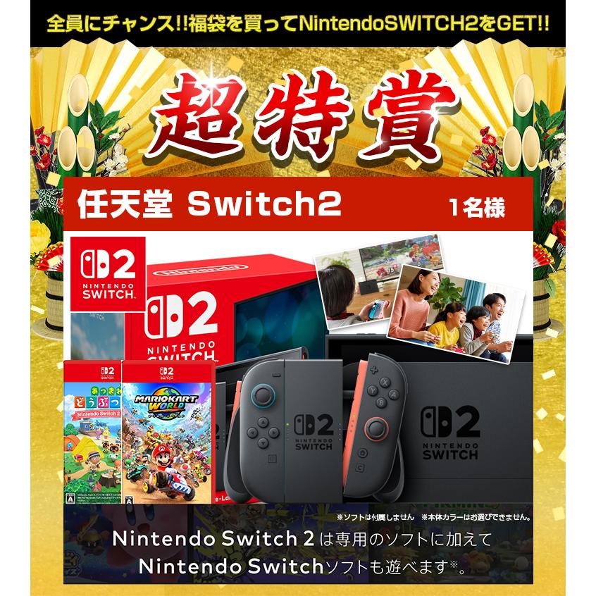 福袋 2026 豪華賞品が抽選で当たる!! モバイルバッテリー が必ず入るお得な福袋 Switch2 家電 お肉 飛騨牛 新春 キッズ レディース メンズ 初売 セット |  | 03
