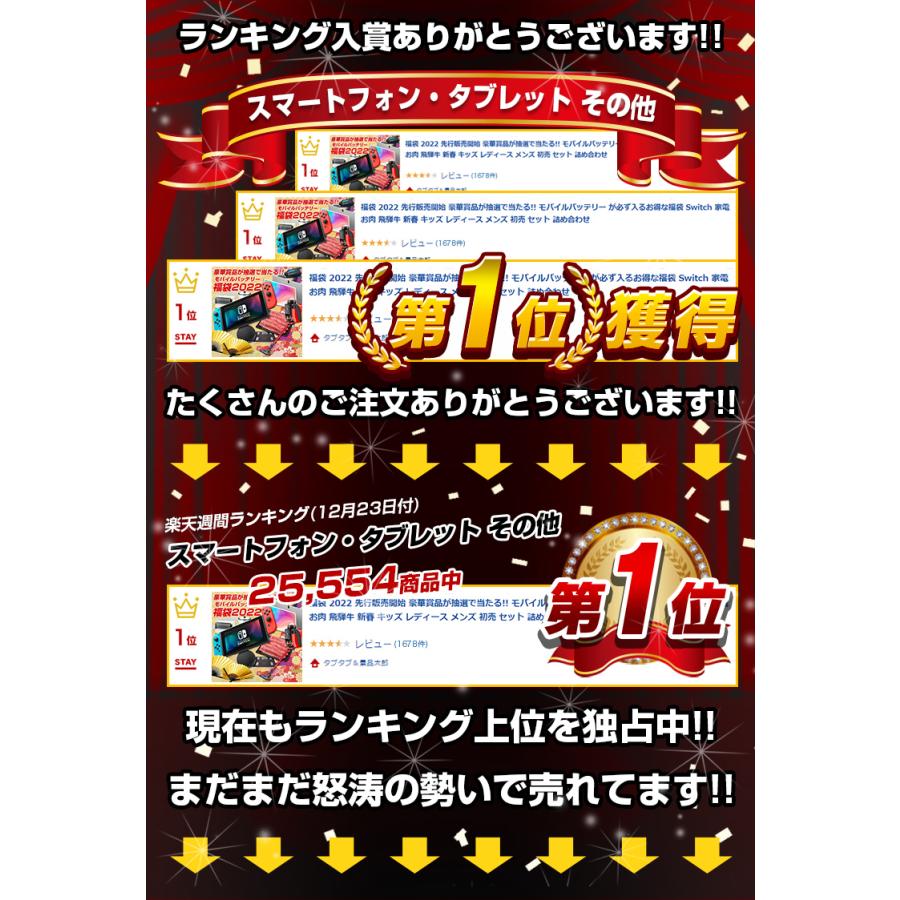 福袋 2026 豪華賞品が抽選で当たる!! モバイルバッテリー が必ず入るお得な福袋 Switch2 家電 お肉 飛騨牛 新春 キッズ レディース メンズ 初売 セット |  | 08