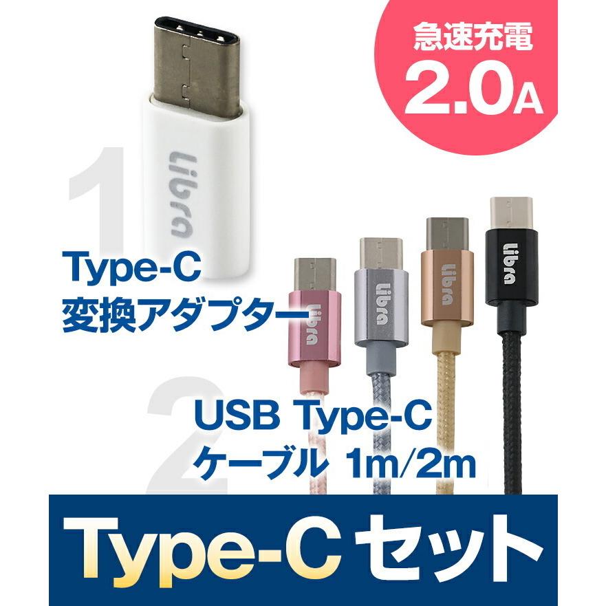 USB Type-C 変換 アダプタ Type-C 充電ケーブル 1m または 2m セット マイクロUSB Micro-B コネクタ .3R | アンドロイド | 01