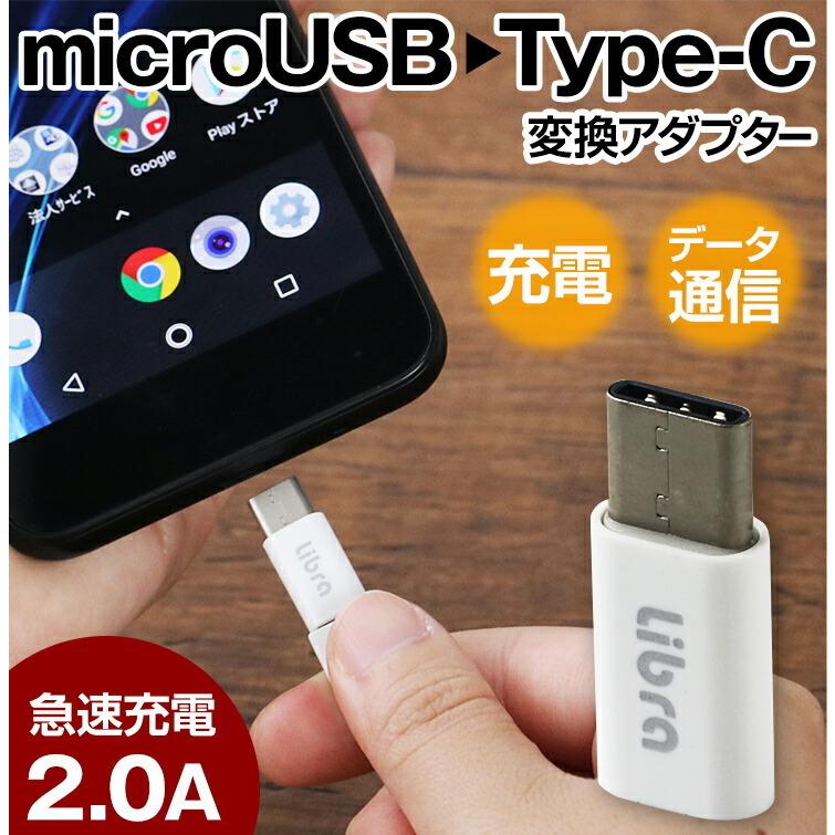 USB Type-C 変換 アダプタ Type-C 充電ケーブル 1m または 2m セット マイクロUSB Micro-B コネクタ .3R | アンドロイド | 02