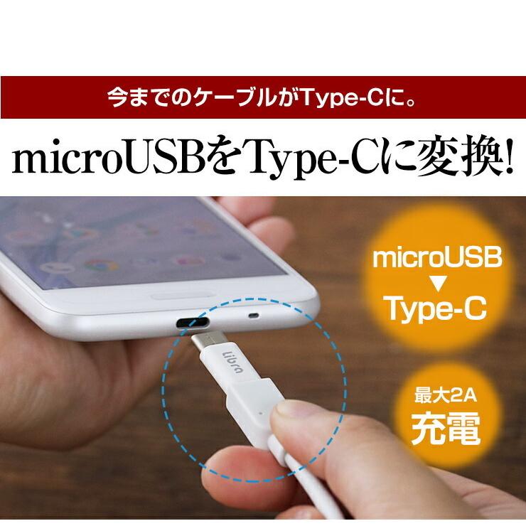 USB Type-C 変換 アダプタ Type-C 充電ケーブル 1m または 2m セット マイクロUSB Micro-B コネクタ .3R | アンドロイド | 03