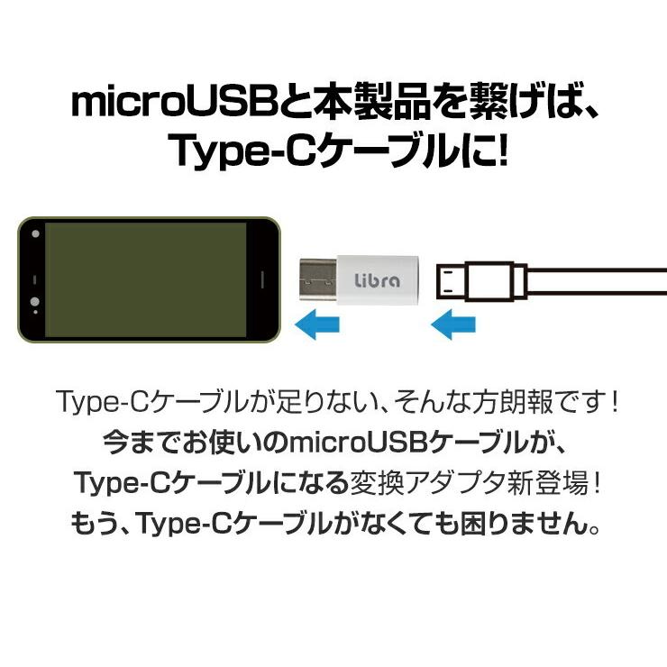 USB Type-C 変換 アダプタ Type-C 充電ケーブル 1m または 2m セット マイクロUSB Micro-B コネクタ .3R | アンドロイド | 04