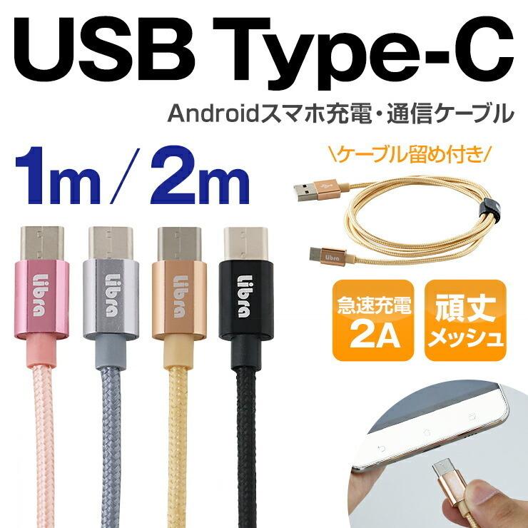 USB Type-C 変換 アダプタ Type-C 充電ケーブル 1m または 2m セット マイクロUSB Micro-B コネクタ .3R | アンドロイド | 08
