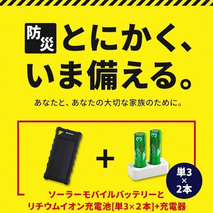 防災グッズ 中身だけ 防災セット 【ベージュのみ】 防災 モバイルバッテリー スマホ ソーラー充電器 災害 ソーラーバッテリー リチウム充電池 .3R | ブランド登録なし | 01