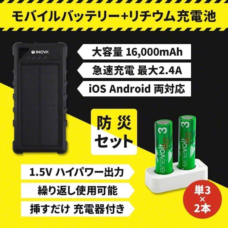 防災グッズ 中身だけ 防災セット 【ベージュのみ】 防災 モバイルバッテリー スマホ ソーラー充電器 災害 ソーラーバッテリー リチウム充電池 .3R | ブランド登録なし | 02