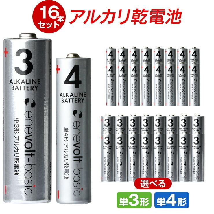 【選べる16本セット】 乾電池 アルカリ乾電池 単3 単4 16本 単3電池 単4電池 アルカリ おすすめ お得 単3乾電池 単4乾電池 アルカリ電池 .3R | ブランド登録なし