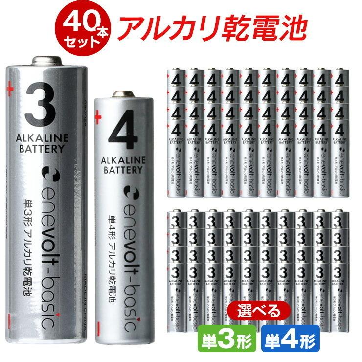 【選べる40本セット】 乾電池 アルカリ乾電池 単3 単4 40本 単3電池 単4電池 アルカリ おすすめ お得 単3乾電池 単4乾電池 アルカリ電池 .3R | enevolt