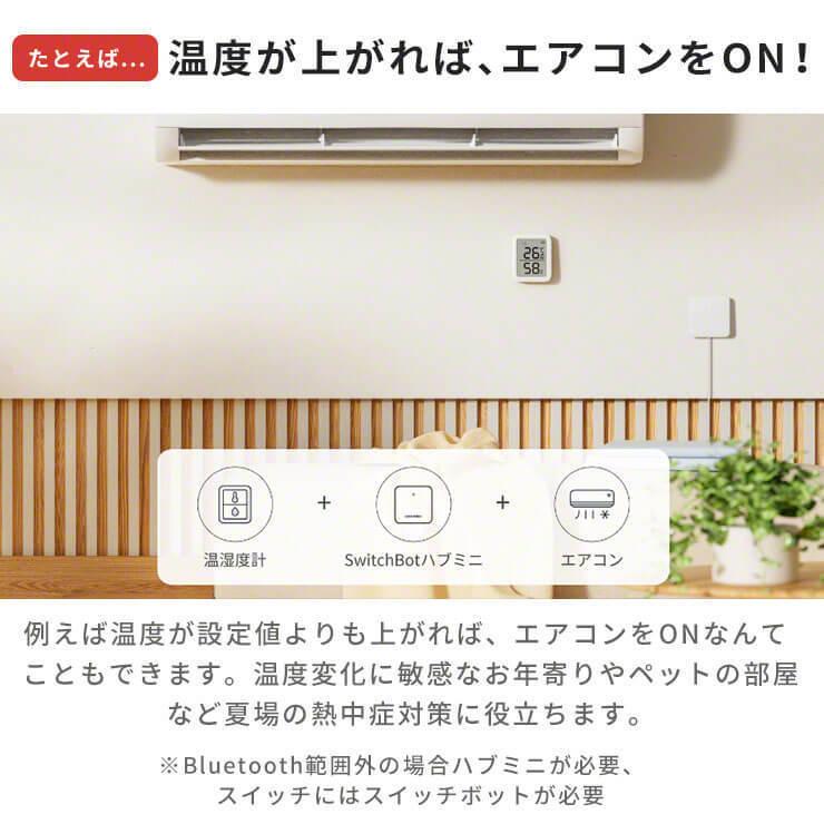 SwitchBot（スイッチボット） 温湿度計 ハブミニ セット SwitchBot Hub