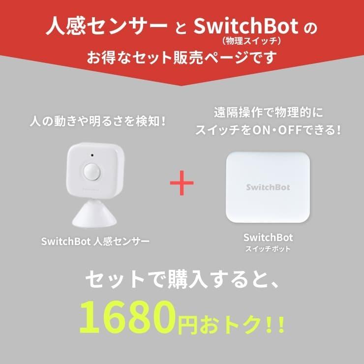 mesh 3セット　GPIOタグ switch　人感センサー　明るさセンサー Amazon.co.jp: SwitchBot 人感センサーPro スイッチボット Alexa