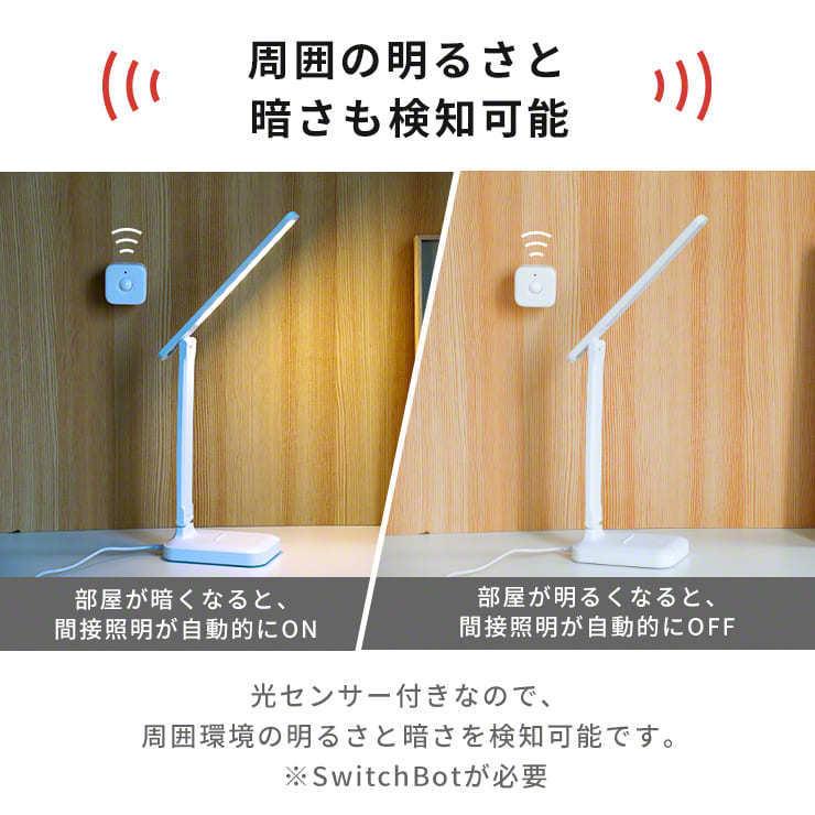 SwitchBot（スイッチボット） 人感センサー 光センサー 物理スイッチ
