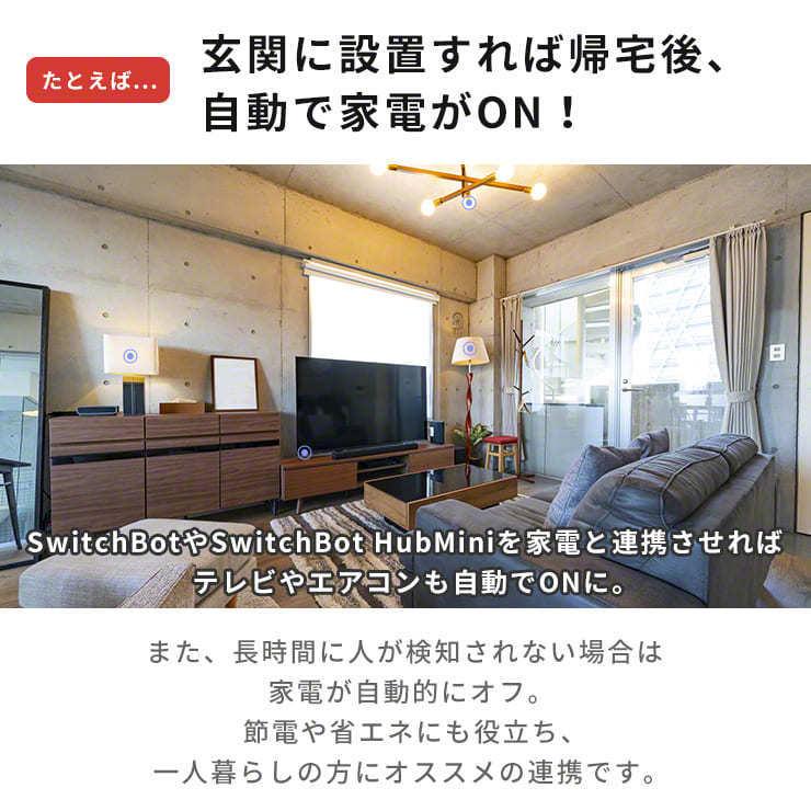 人感センサー 光センサー スイッチボット ハブ ミニ セット SwitchBot Hub Mini スマートリモコン スマートハウス .3R | SwitchBot | 03