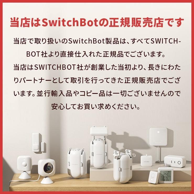 SwitchBot（スイッチボット） 開閉センサー 光センサー ハブ ミニ