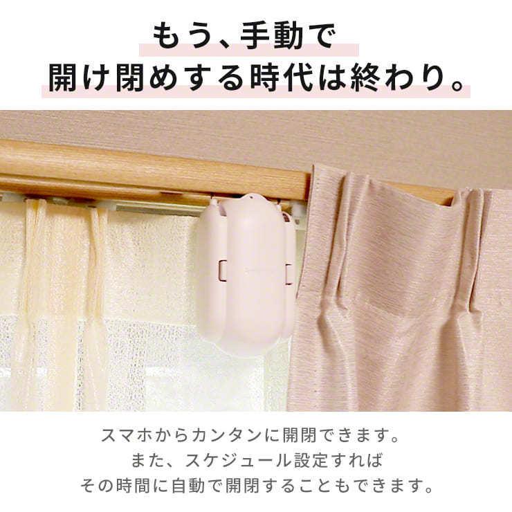 SwitchBot（スイッチボット） カーテン 自動 開閉 光センサー ハブミニ