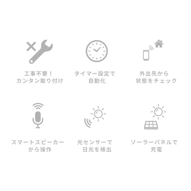 カーテン 自動 開閉 ソーラーパネル セット ソーラー 充電 光センサー カーテンレール U型 I型 ポール型 タイマー スマートリモコン .3R | SwitchBot | 12