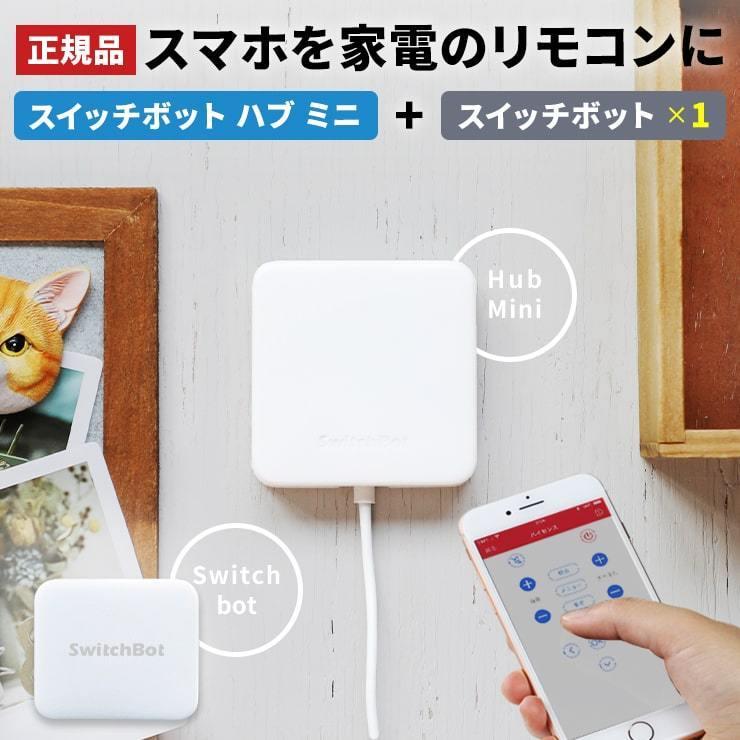 エアコン wifiリモコン リモコン 汎用 家電コントローラ .3R | SwitchBot