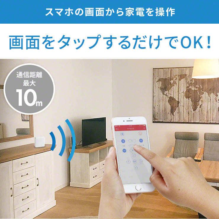 エアコン wifiリモコン リモコン 汎用 家電コントローラ .3R | SwitchBot | 11