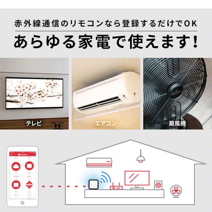 エアコン wifiリモコン リモコン 汎用 家電コントローラ .3R | SwitchBot | 08