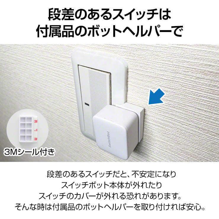 スイッチボット 2個セット スマホ 遠隔操作 電源 スイッチ ロボット IoT 設定簡単 貼るだけ ワイヤレス Bluetooth リモコン .3R | SwitchBot | 12