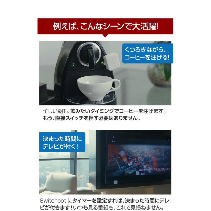 スイッチボット 2個セット スマホ 遠隔操作 電源 スイッチ ロボット IoT 設定簡単 貼るだけ ワイヤレス Bluetooth リモコン .3R | SwitchBot | 04