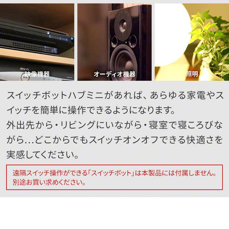 SwitchBot Hub Mini スイッチボット 2個セット アレクサ 対応 スイッチボット ハブ ミニ スマート家電リモコン エアコン .3R | SwitchBot | 09
