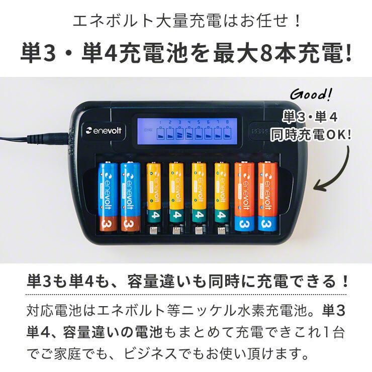 充電池 充電器 充電器セット 単3 8本 ケース付 電池 充電器 2150mAh 単3型 単3形 充電 単三 充電電池 充電式電池 ラジコン .3R | enevolt | 09