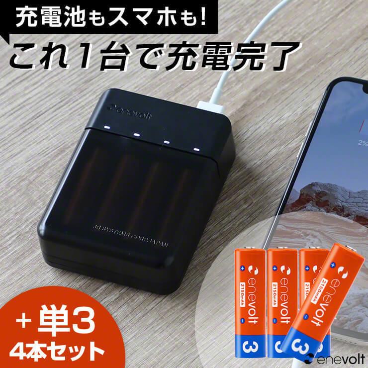 充電池 充電器セット 充電器 電池 Usb 単3 4本セット モバイルバッテリー 電池式 電池 乾電池 単4 スマホ 充電器 持ち運び 3r Set214 Evc07 タブタブ 通販 Yahoo ショッピング