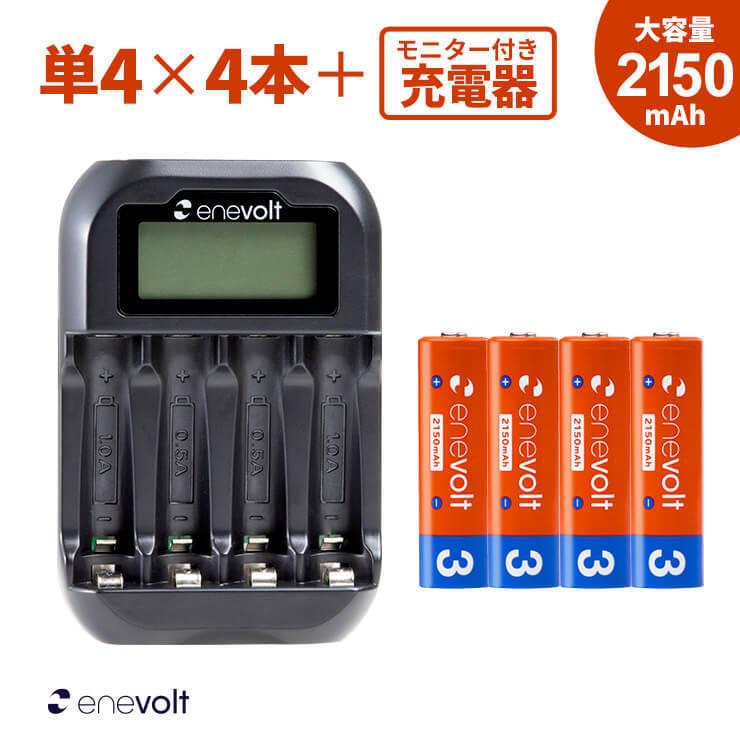 充電池 充電器 セット 単3 4本 2150mAh 電池 充電器 USB 単3 対応 USB充電器 モニター搭載 ニッケル水素 電池 ACアダ .3R | enevolt