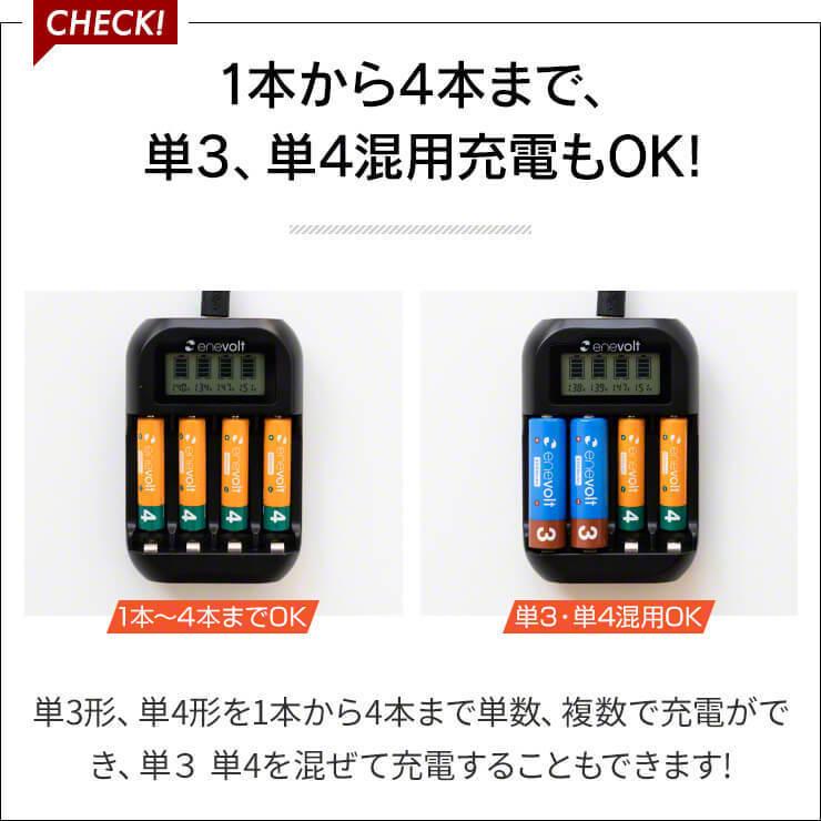 充電池 充電器 セット 単3 4本 2150mAh 電池 充電器 USB 単3 対応 USB充電器 モニター搭載 ニッケル水素 電池 ACアダ .3R | enevolt | 15
