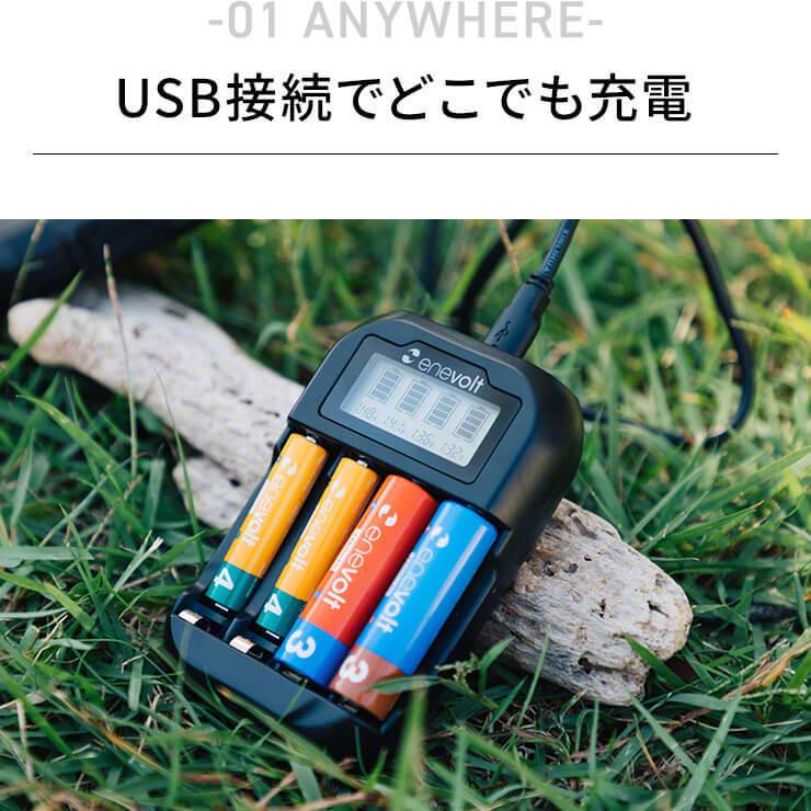 充電池 充電器 セット 単3 4本 3000mAh 電池 充電器 USB 単4 対応 USB充電器 モニター搭載 ニッケル水素 電池 ACアダ .3R | enevolt | 10
