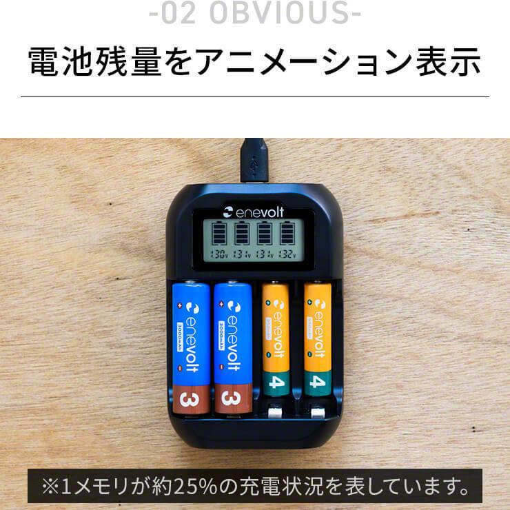 充電池 充電器 セット 単3 4本 3000mAh 電池 充電器 USB 単4 対応 USB充電器 モニター搭載 ニッケル水素 電池 ACアダ .3R | enevolt | 11