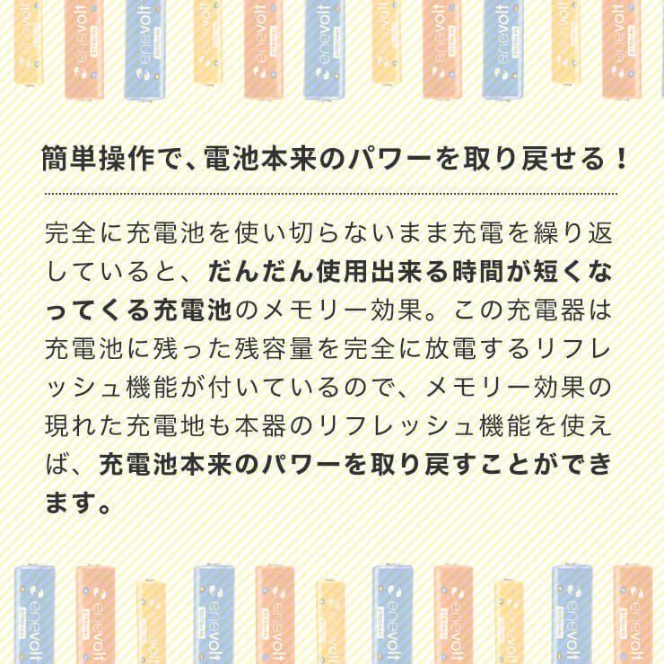 充電池 充電器 充電器セット 単4 セット 8本 ケース付 電池 充電器 950mAh 単4型 単4形 単四 充電 単四 充電電池 充電式電池 .3R | enevolt | 14