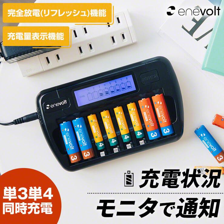 充電池 充電器 充電器セット 単4 セット 8本 ケース付 電池 充電器 950mAh 単4型 単4形 単四 充電 単四 充電電池 充電式電池 .3R | enevolt | 09