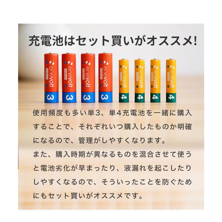 【累計販売数520万本】 エネボルト 充電池 単3 単4 セット 16本 ケース付 単3形 2150mAh 8本 単4形 950mAh .3R | enevolt | 01