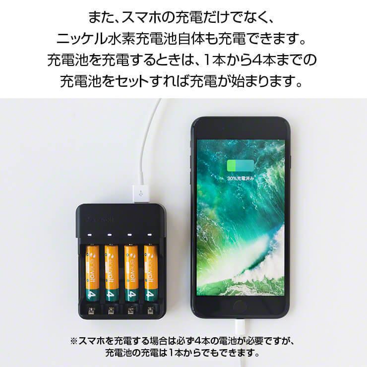 単4 充電池 充電器セット 充電器 電池 USB 単4 4本セット モバイルバッテリー 電池式 乾電池 単3 スマホ 持ち運び USB .3R | enevolt | 10