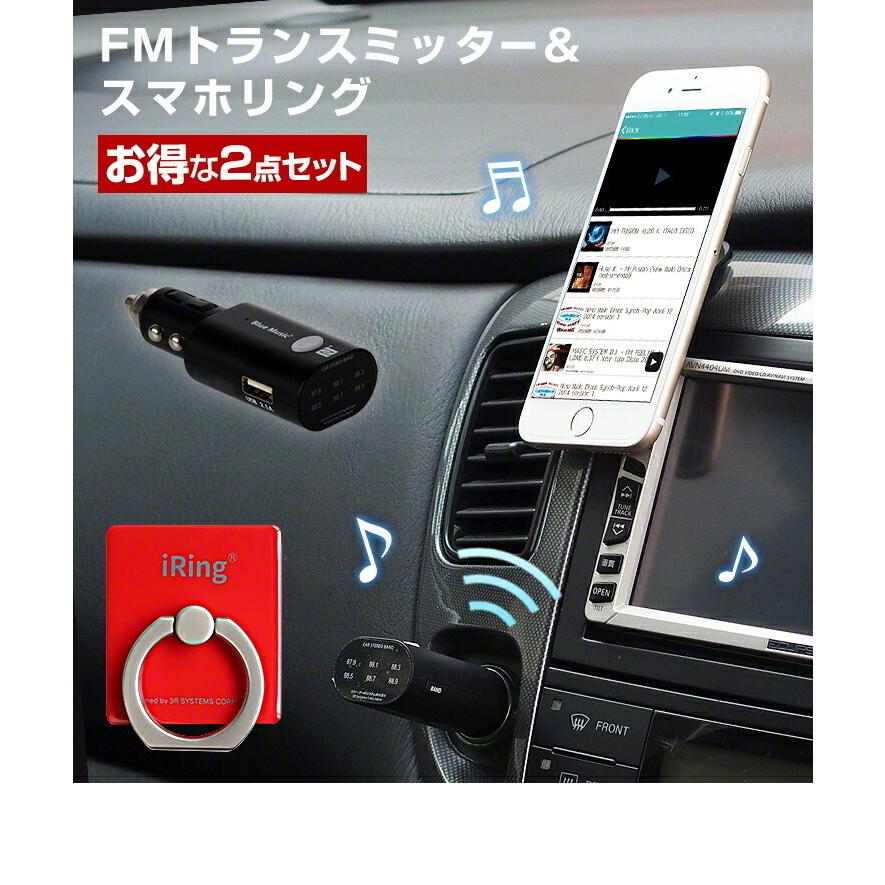 iRing アイリング Bluetooth FMトランスミッター お得なセット 車載 ホルダー 車載 カーナビ スタンド スマートフォン .3R | ブランド登録なし | 06