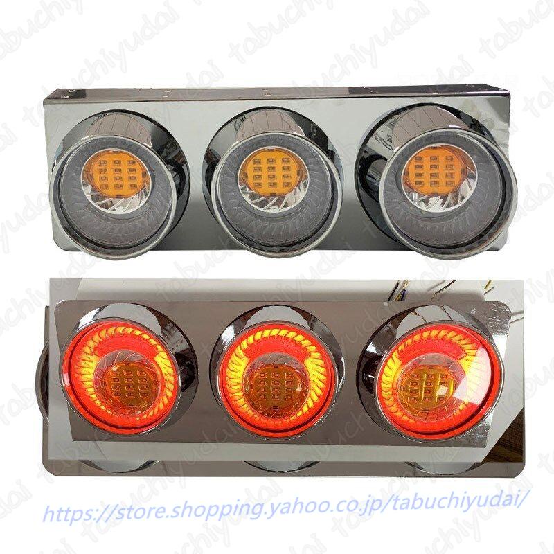 一部予約3連テールライト 高品質 テールランプ 580x200 トラックテール