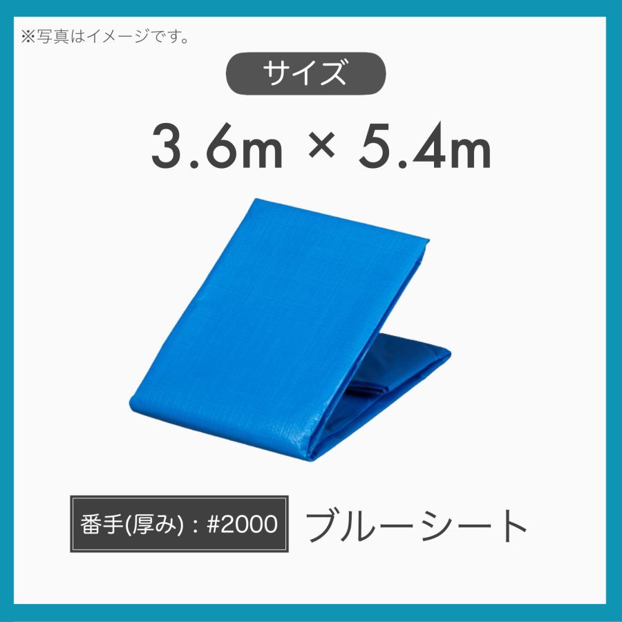 材料・資材 ブルーシート＃2000 3.6m×5.4m 10枚入り 中厚タイプ